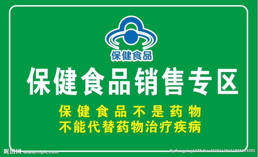 保健食品與普通食品銷售 差異、機遇與監管挑戰